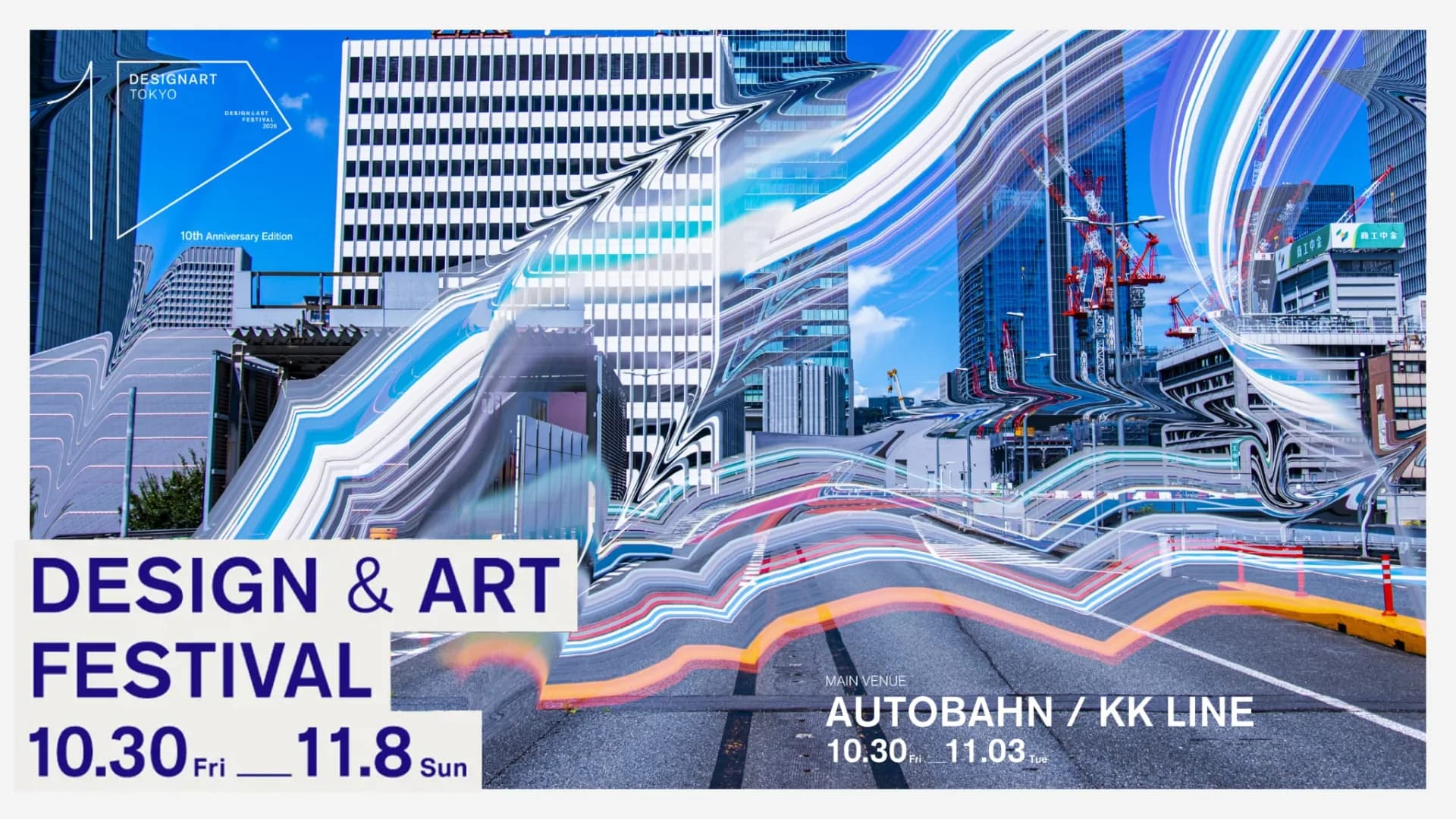 Designart Tokyo 2026